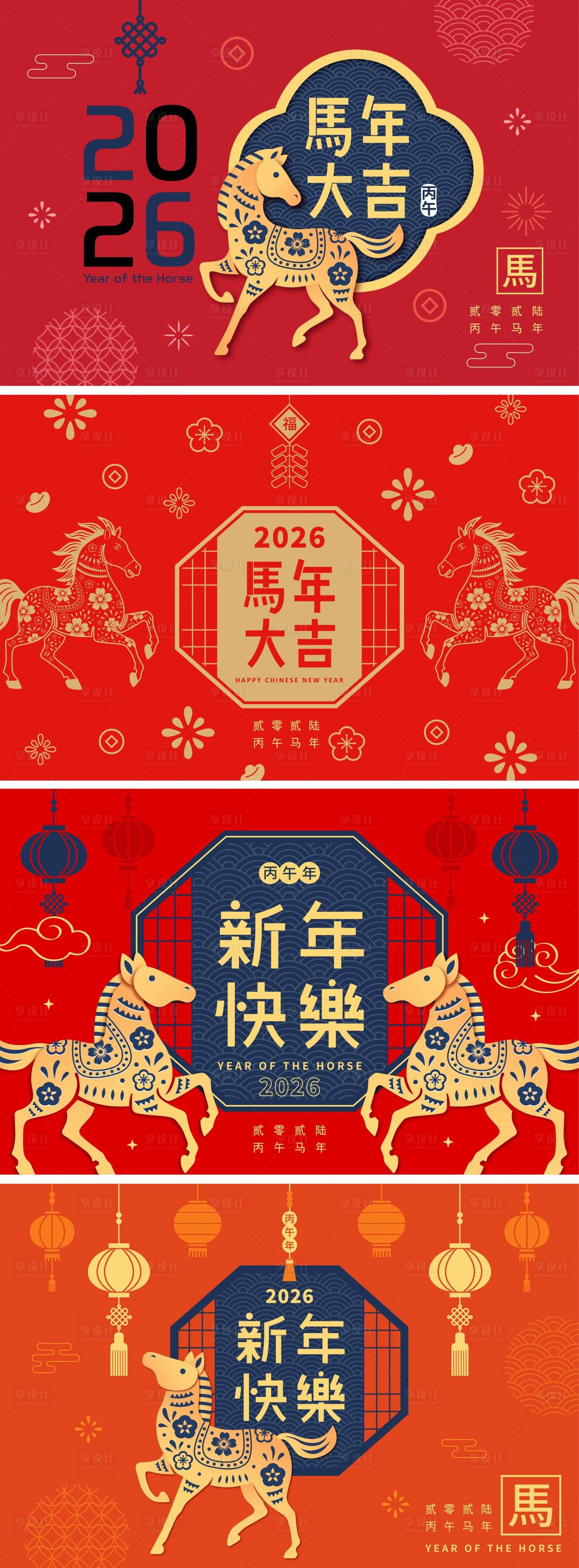 源文件下载【享设计】搜索编号：43460034452292989【2026马年新年活动背景板】