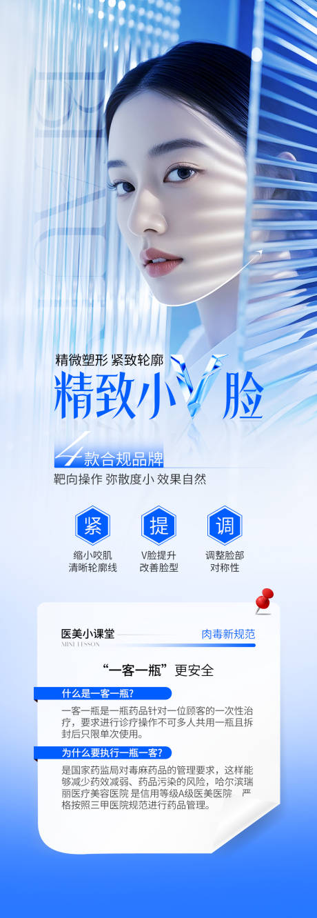 源文件下载【享设计】搜索编号：86770034400963526【医美蓝色小V脸海报】