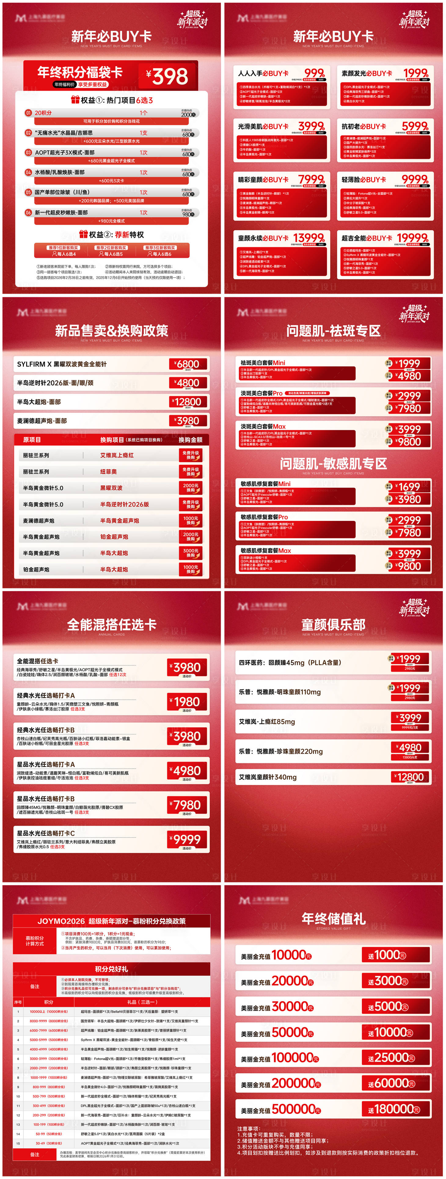 源文件下载【享设计】搜索编号：42980034392957513【医美年终活动政策套餐价格册】