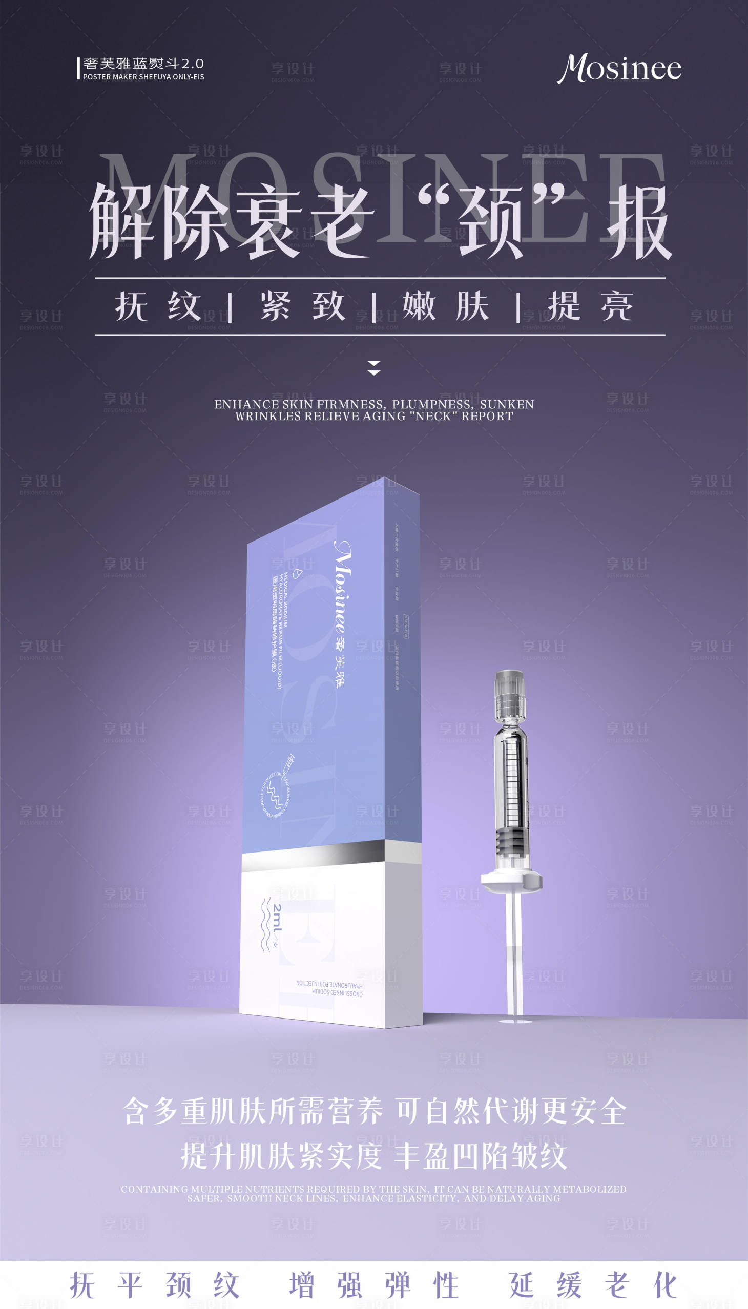 源文件下载【享设计】搜索编号：61260034429714932【医美产品海报】