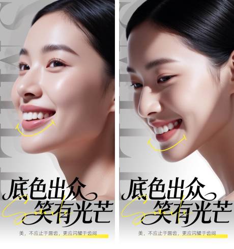 源文件下载【享设计】搜索编号：71890034689532968【医美口腔海报】
