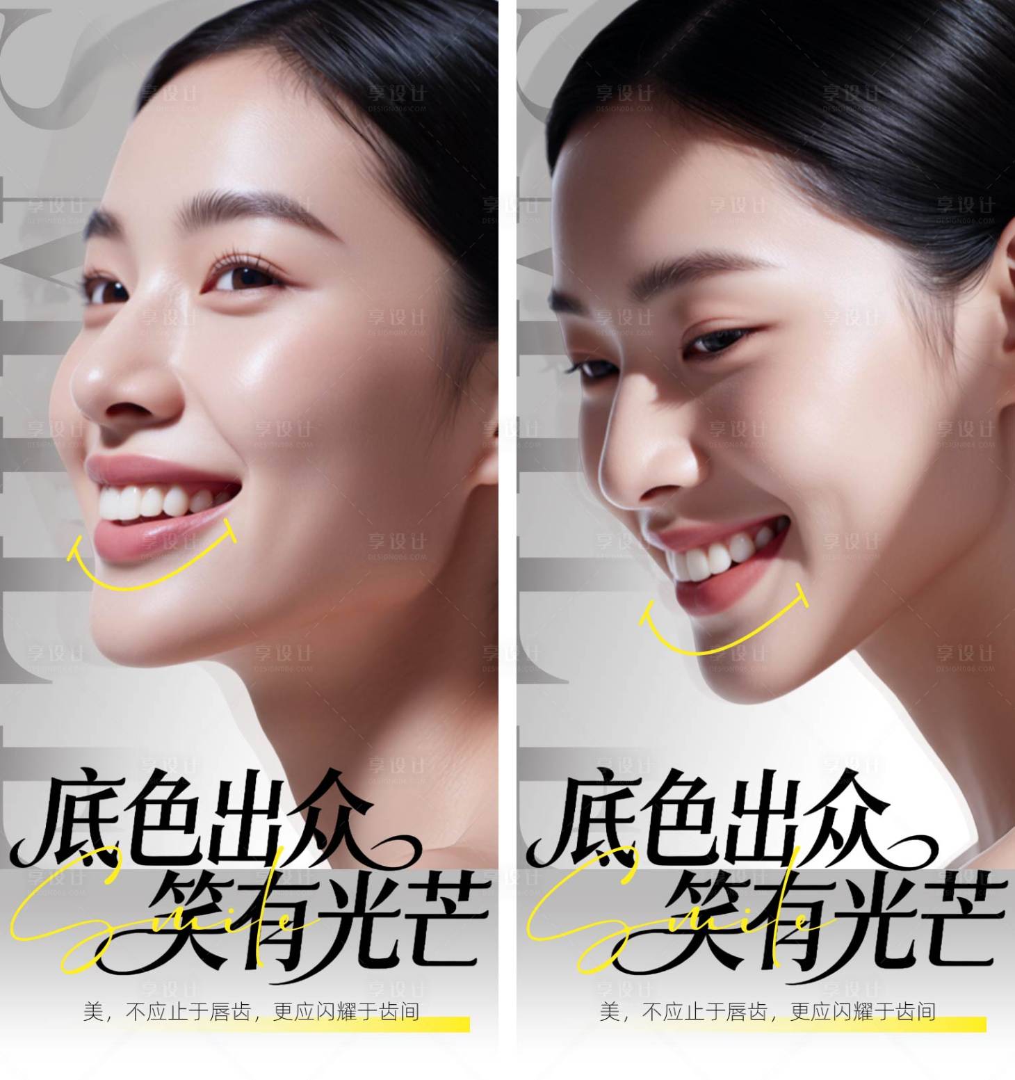 源文件下载【享设计】搜索编号：71890034689532968【医美口腔海报】