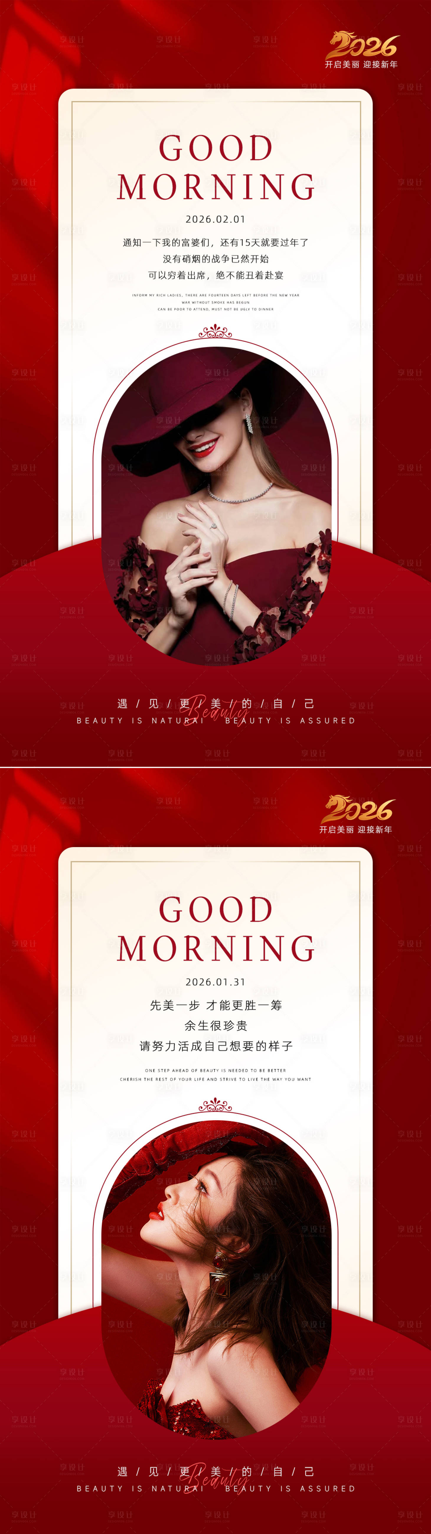 源文件下载【享设计】搜索编号：98980034412319185【美业日签早安图新年红】