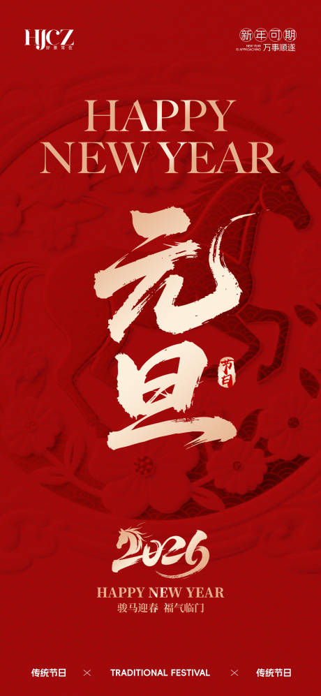 源文件下载【享设计】搜索编号：41560034319549111【元旦海报】