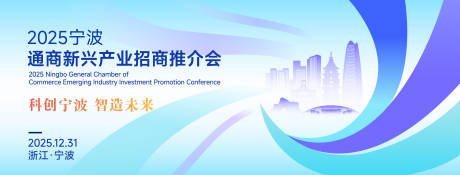 源文件下载【享设计】搜索编号：60290034381903953【产业招商推介会发展大会主KV】