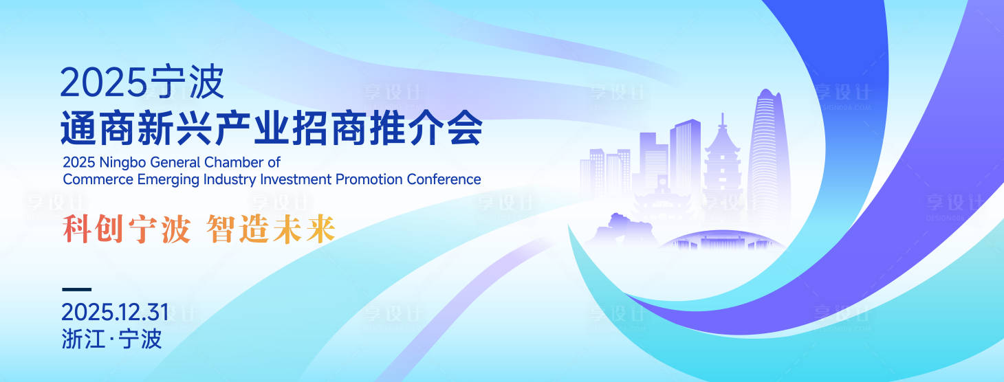 源文件下载【享设计】搜索编号：60290034381903953【产业招商推介会发展大会主KV】