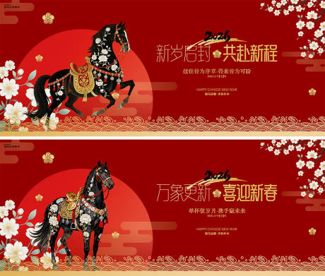 源文件下载【享设计】搜索编号：62660034738545242【马年国潮插画背景板】