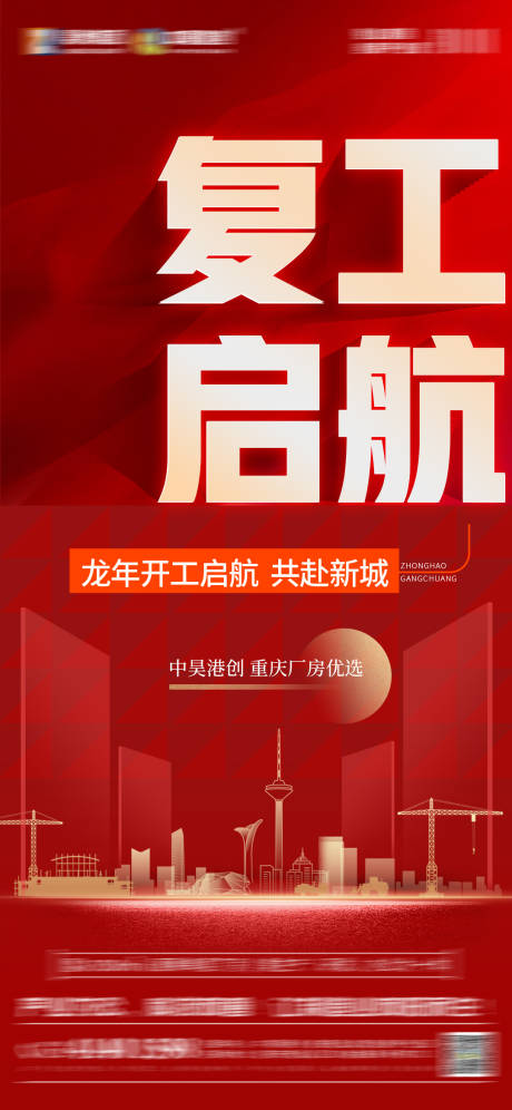 源文件下载【享设计】搜索编号：42620034305231333【复工海报】