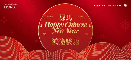 源文件下载【享设计】搜索编号：35950034287707919【2026新年主视觉活动背景板】