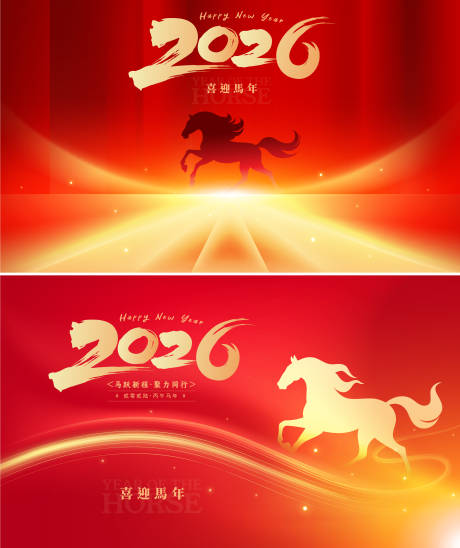 源文件下载【享设计】搜索编号：44130034666777318【2026马年新年活动背景板】