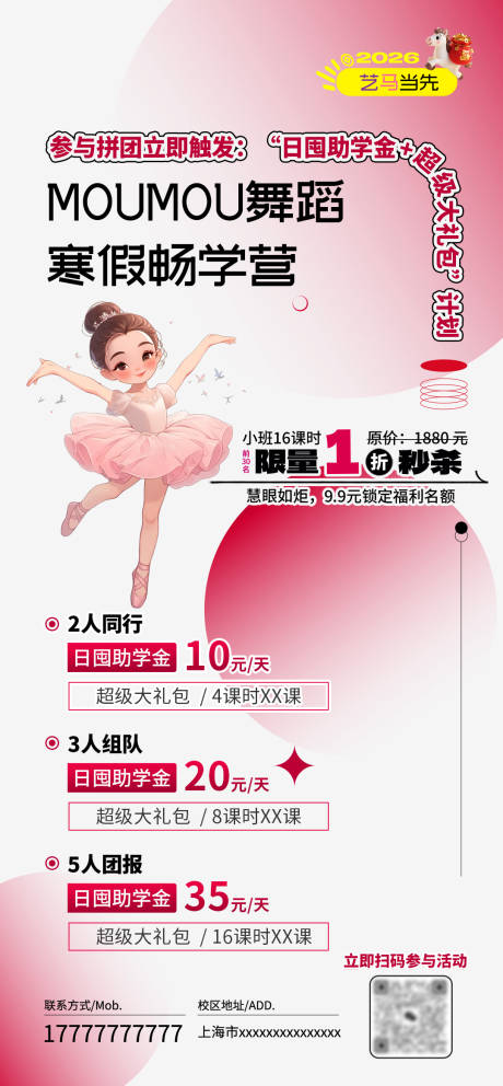 源文件下载【享设计】搜索编号：66390034649075198【寒假班拼团招生海报】