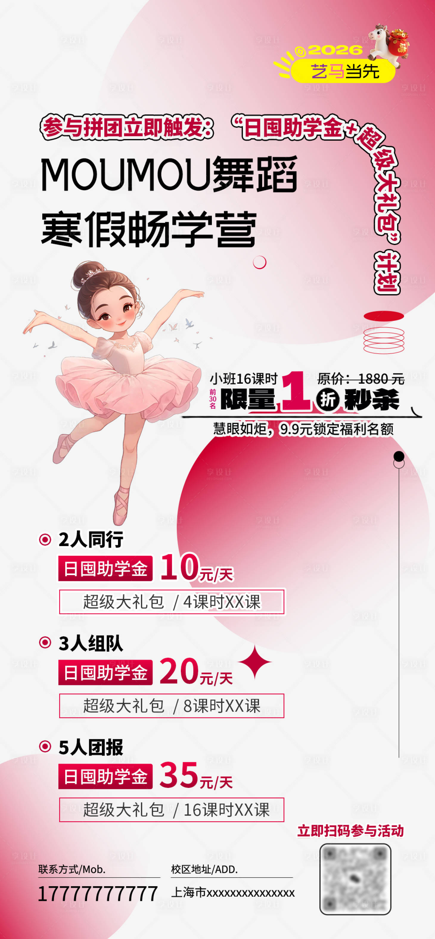 源文件下载【享设计】搜索编号：66390034649075198【寒假班拼团招生海报】