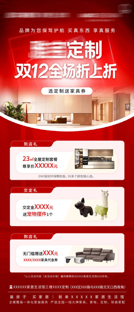 源文件下载【享设计】搜索编号：93630034528038734【全屋定制活动海报】