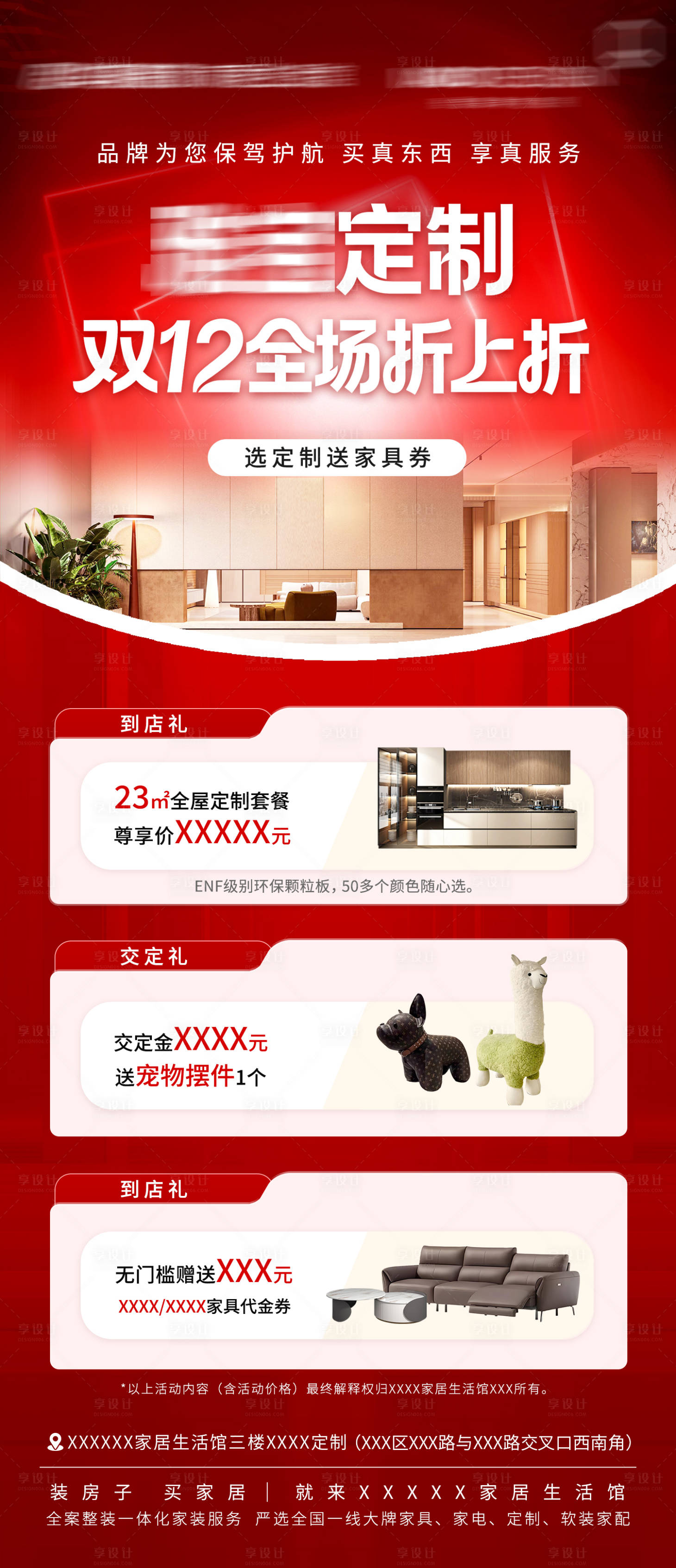 源文件下载【享设计】搜索编号：93630034528038734【全屋定制活动海报】