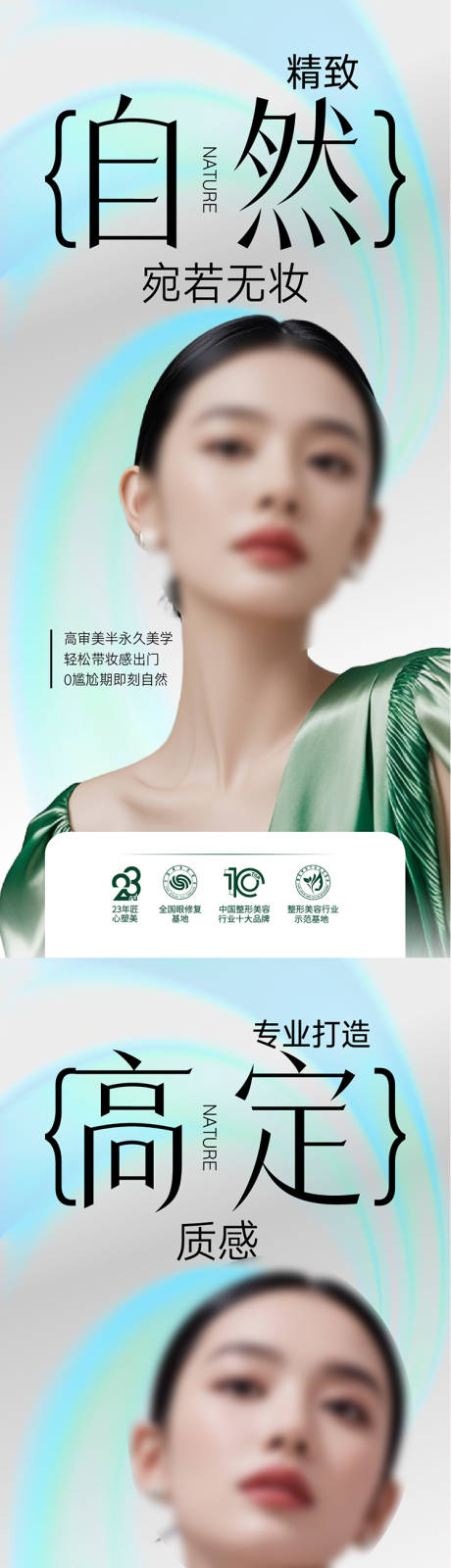 源文件下载【享设计】搜索编号：54280034656774328【整形美容医美海报  】