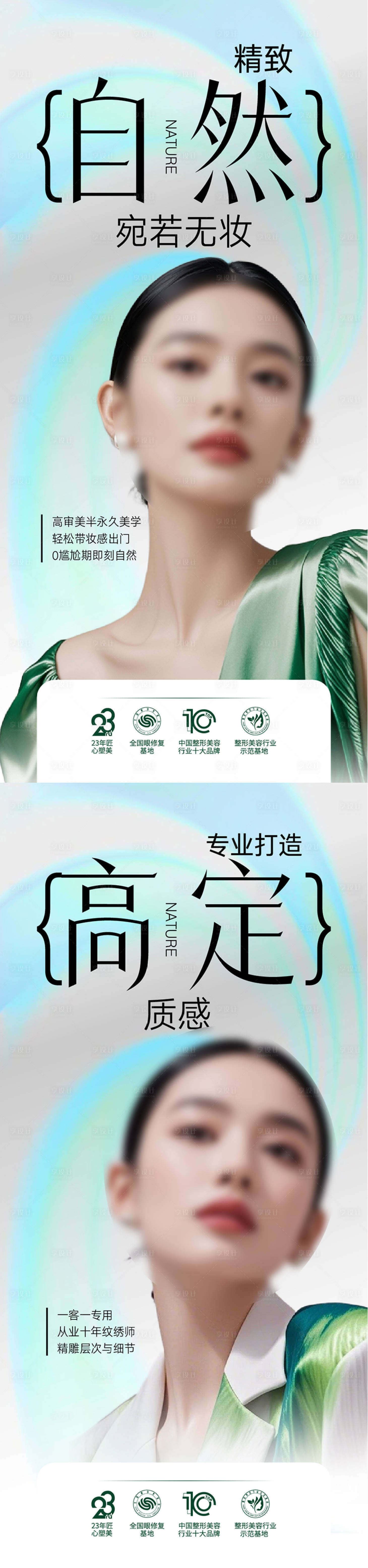 源文件下载【享设计】搜索编号：54280034656774328【整形美容医美海报  】