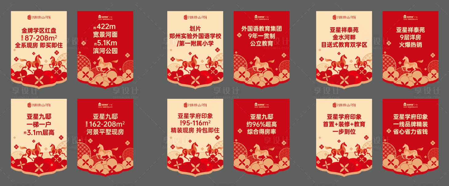 源文件下载【享设计】搜索编号：16390034543738357【新年吊旗设计】