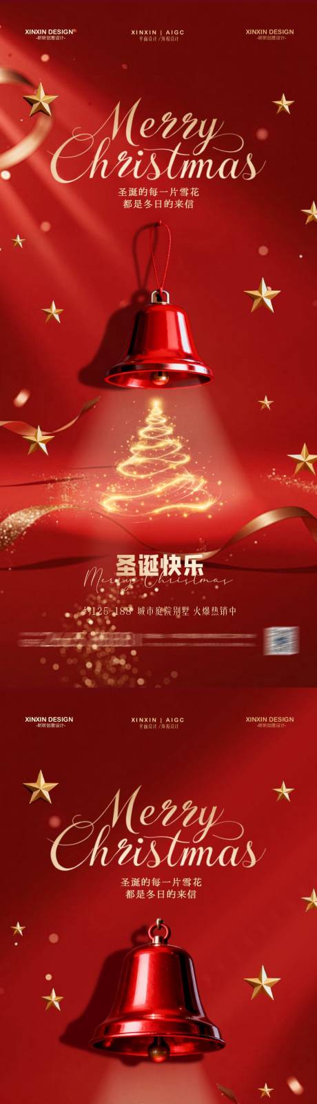 源文件下载【享设计】搜索编号：59560034371082575【圣诞节铃铛红金海报】