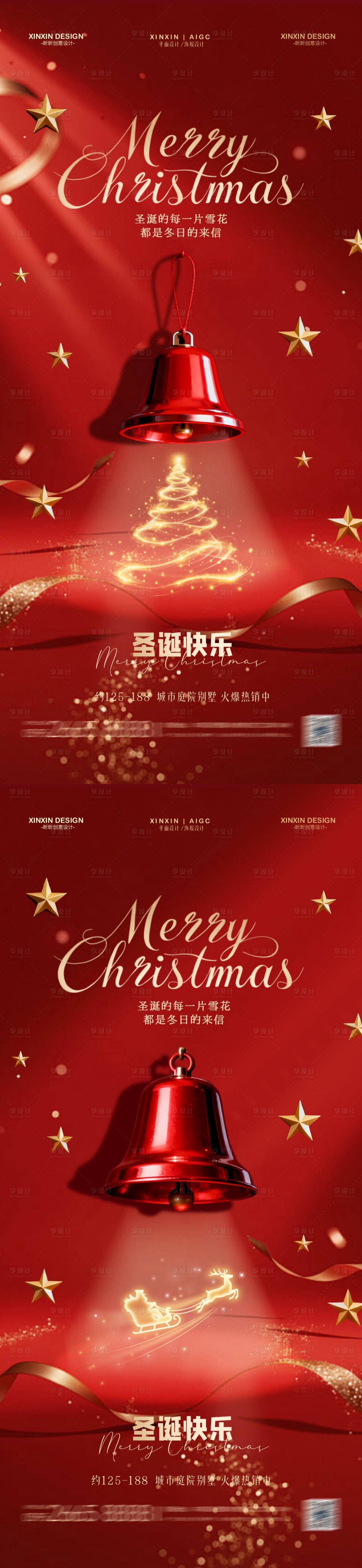 源文件下载【享设计】搜索编号：59560034371082575【圣诞节铃铛红金海报】