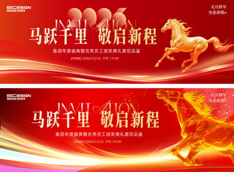 源文件下载【享设计】搜索编号：21440034781856348【马年优秀员工颁奖典礼活动背景板】