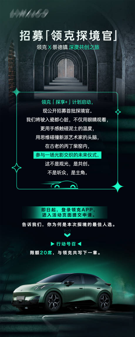 源文件下载【享设计】搜索编号：12250034612611023【汽车招募海报】