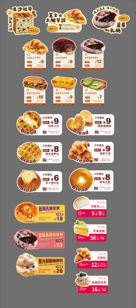 源文件下载【享设计】搜索编号：23120034704494963【面包标签标牌广告设计美食 】