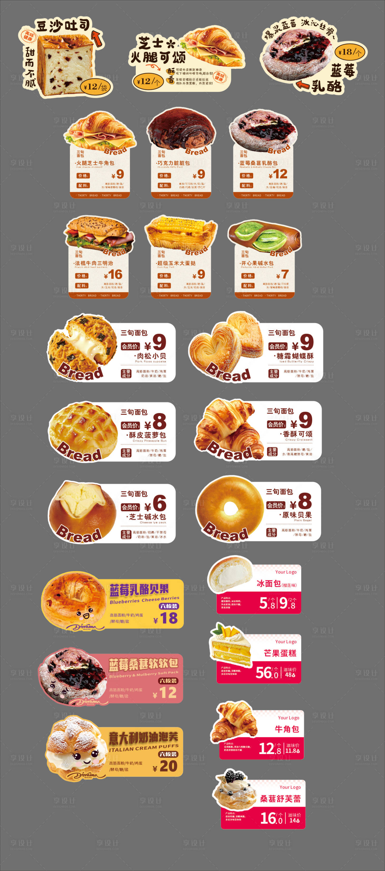 源文件下载【享设计】搜索编号：23120034704494963【面包标签标牌广告设计美食 】