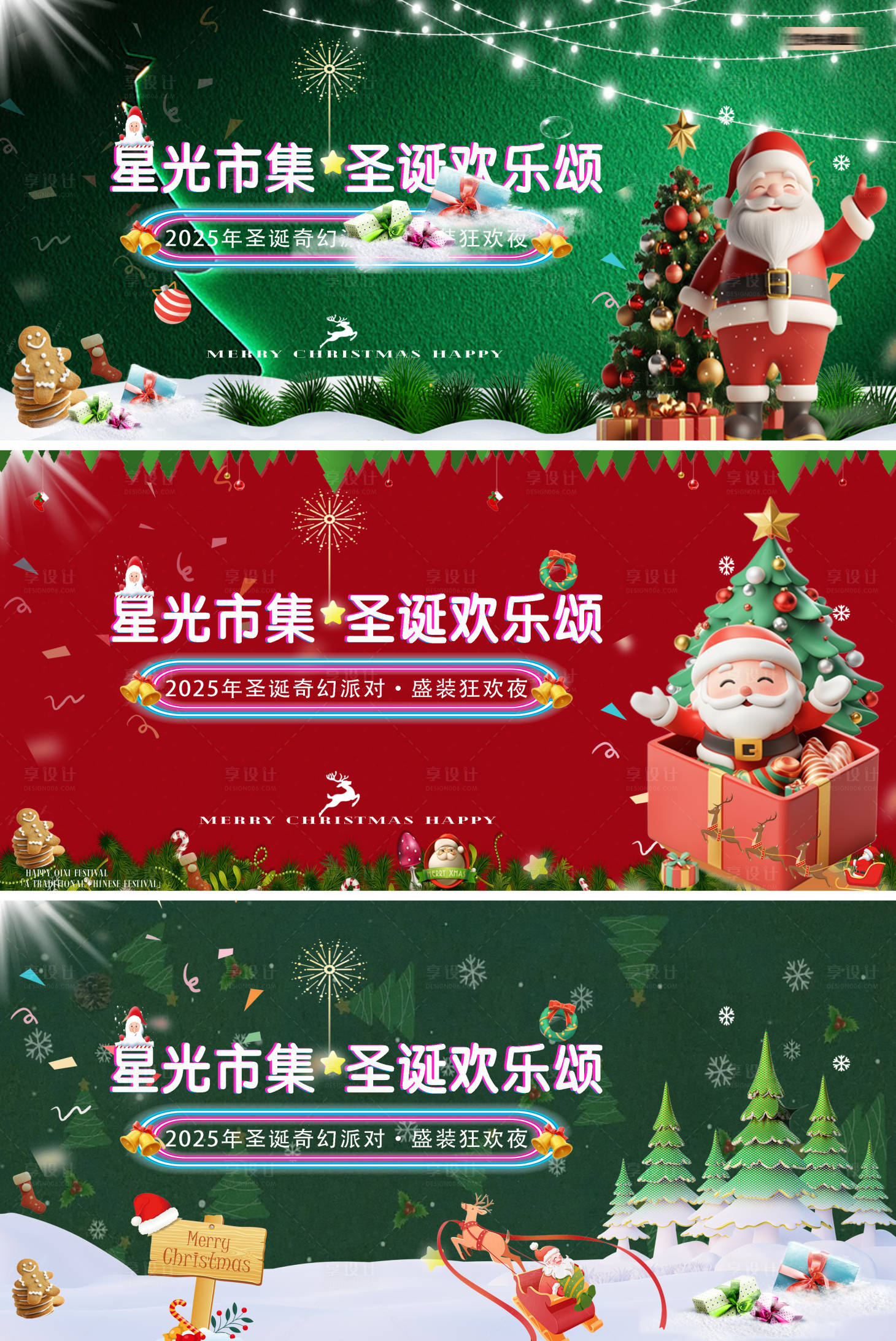 源文件下载【享设计】搜索编号：55540034487008352【圣诞节活动画面】