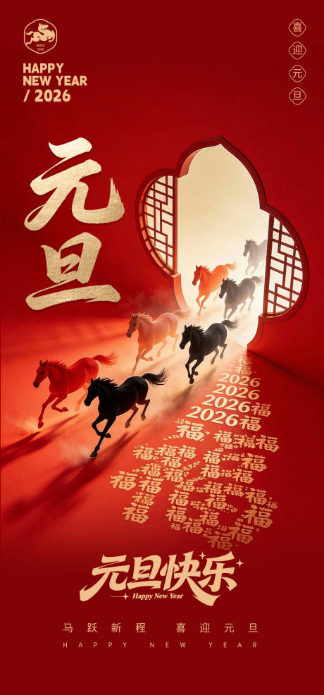 源文件下载【享设计】搜索编号：55240034764102120【元旦海报】