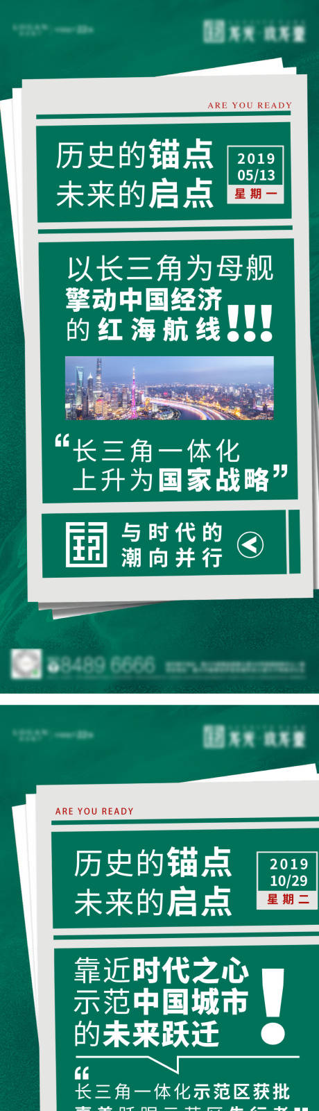 源文件下载【享设计】搜索编号：16590034637187634【未来的启点绿色政策利好海报】