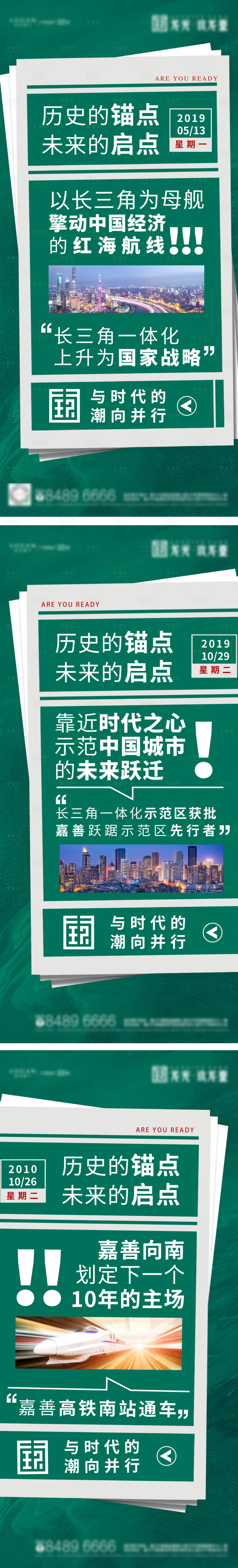 源文件下载【享设计】搜索编号：16590034637187634【未来的启点绿色政策利好海报】