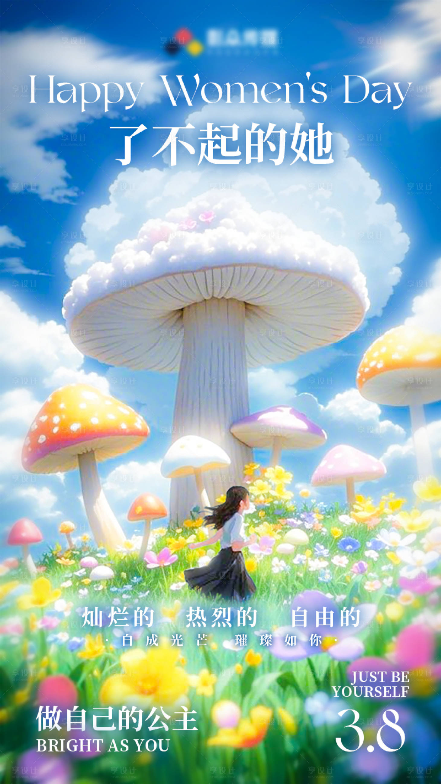 源文件下載【享設(shè)計(jì)】搜索編號(hào)：81340034473394852【婦女節(jié)女性海報(bào)】