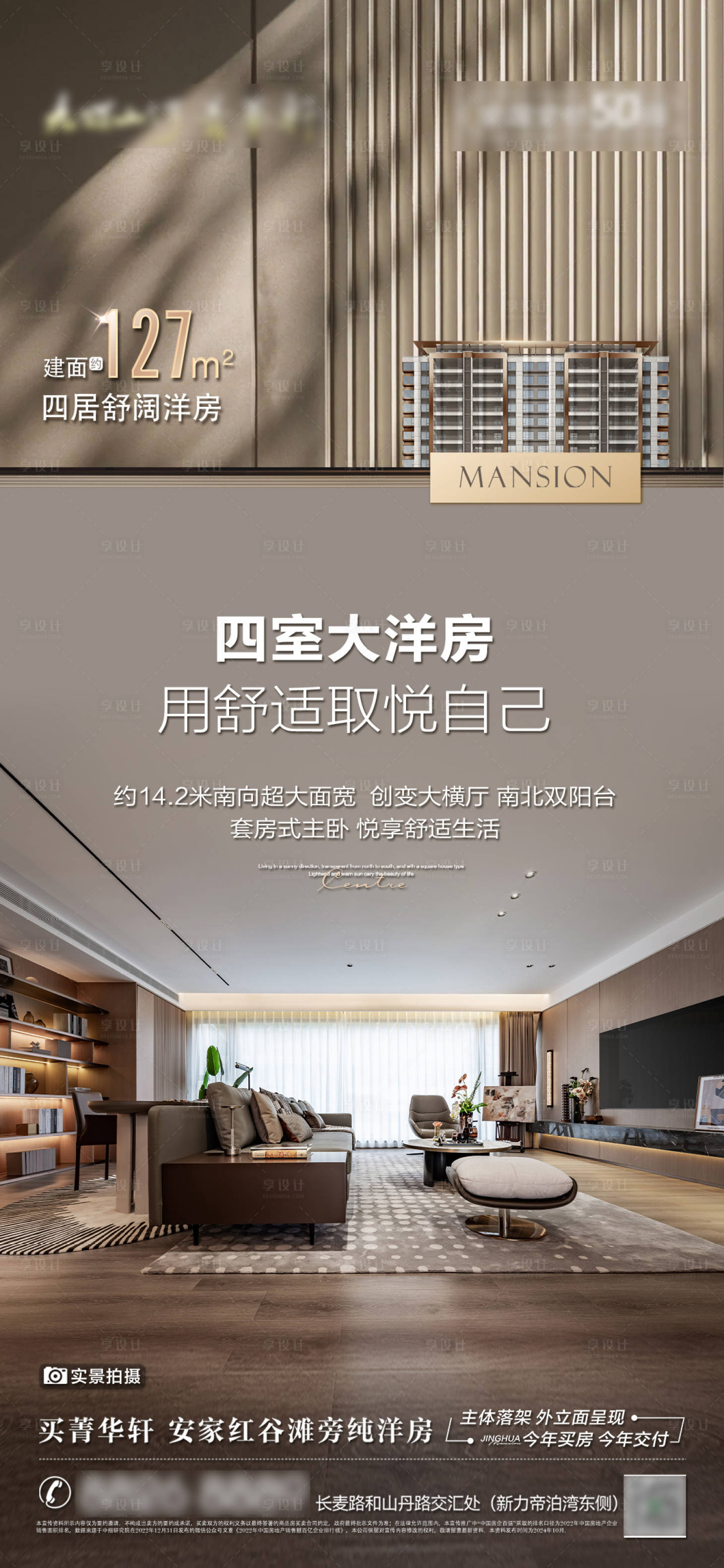 源文件下载【享设计】搜索编号：26130034638106663【地产户型价值海报】