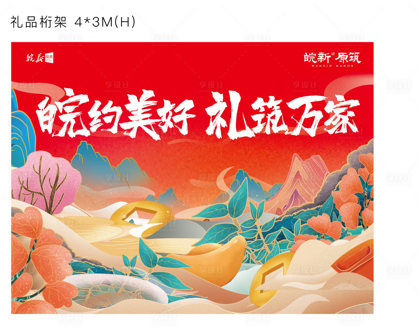 源文件下载【享设计】搜索编号：87790034372023645【主画面】