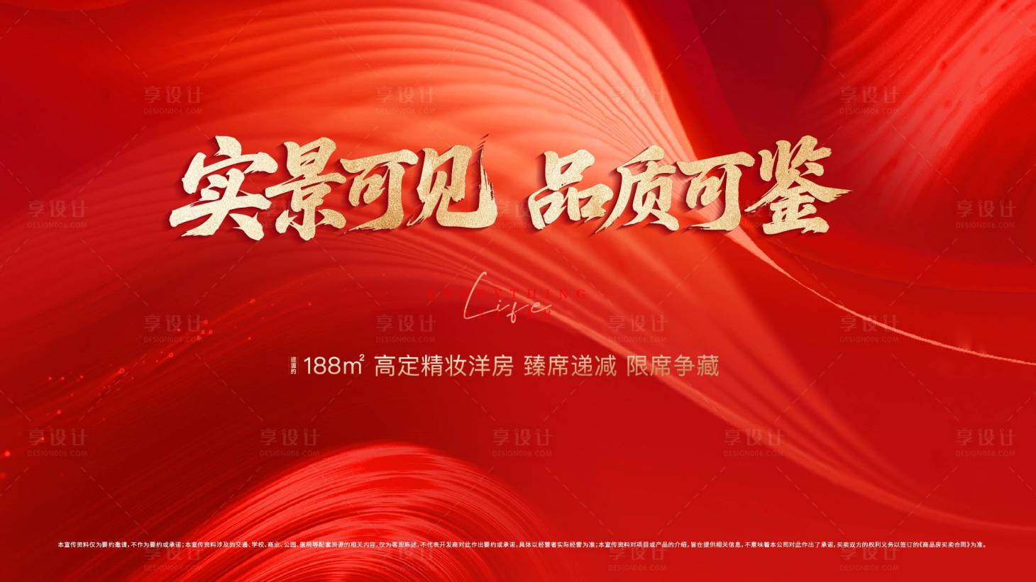 源文件下载【享设计】搜索编号：72190034345424730【地产红稿视频定帧封面】