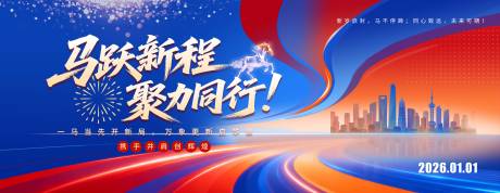 源文件下载【享设计】搜索编号：62810034429278232【2026企业年会背景】