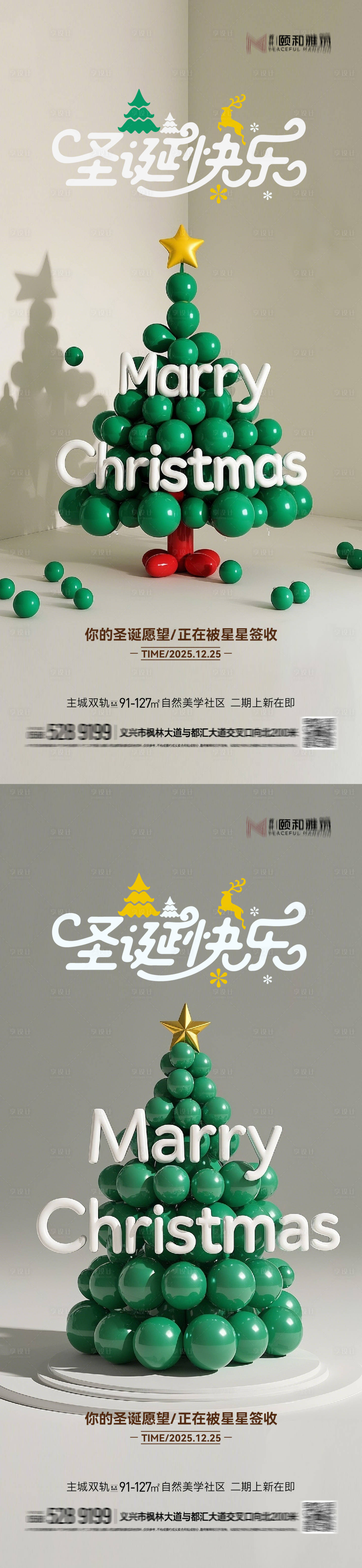 源文件下载【享设计】搜索编号：86720034351794484【圣诞节 】