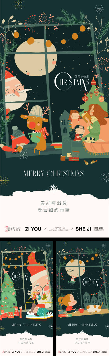 源文件下载【享设计】搜索编号：22360034541615213【圣诞节系列】