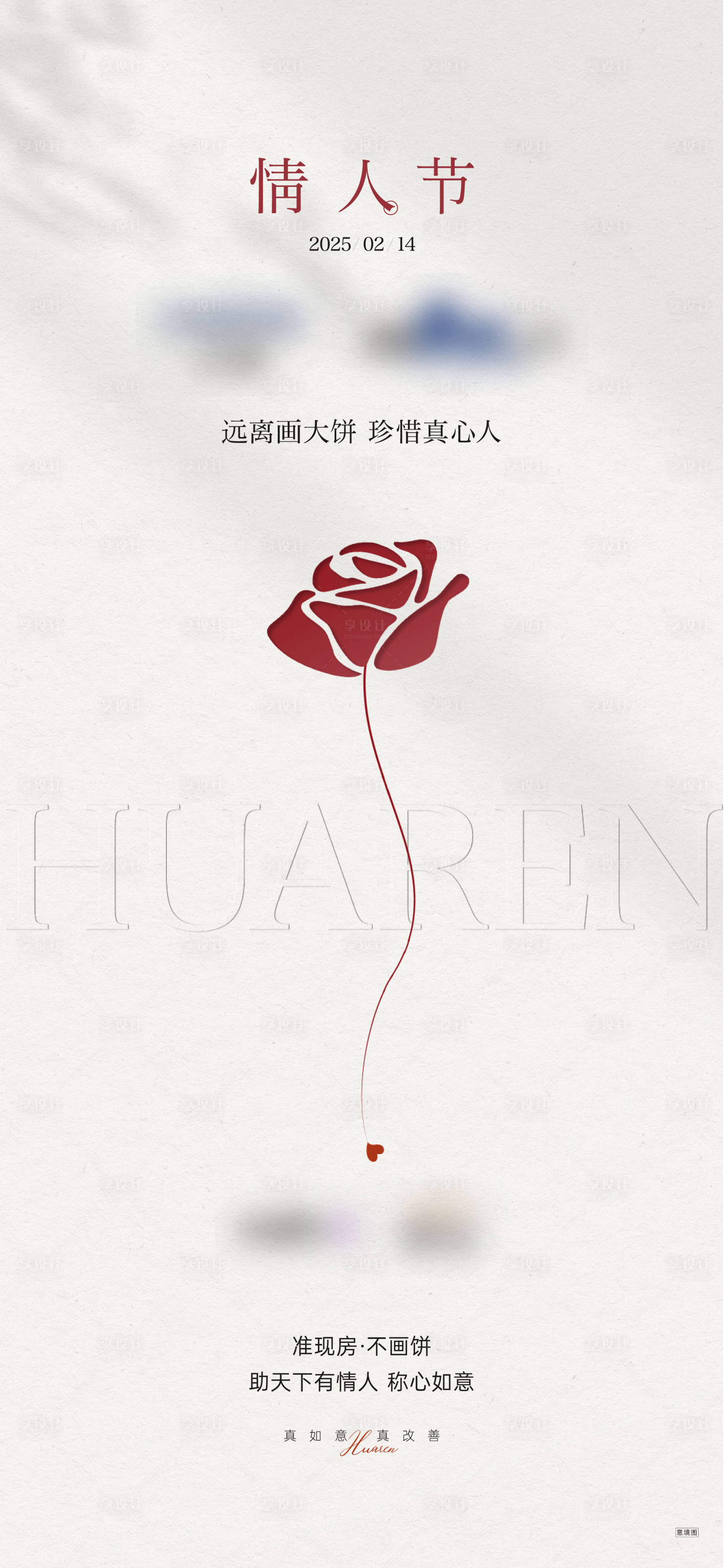 源文件下载【享设计】搜索编号：27090034761873583【情人节海报】