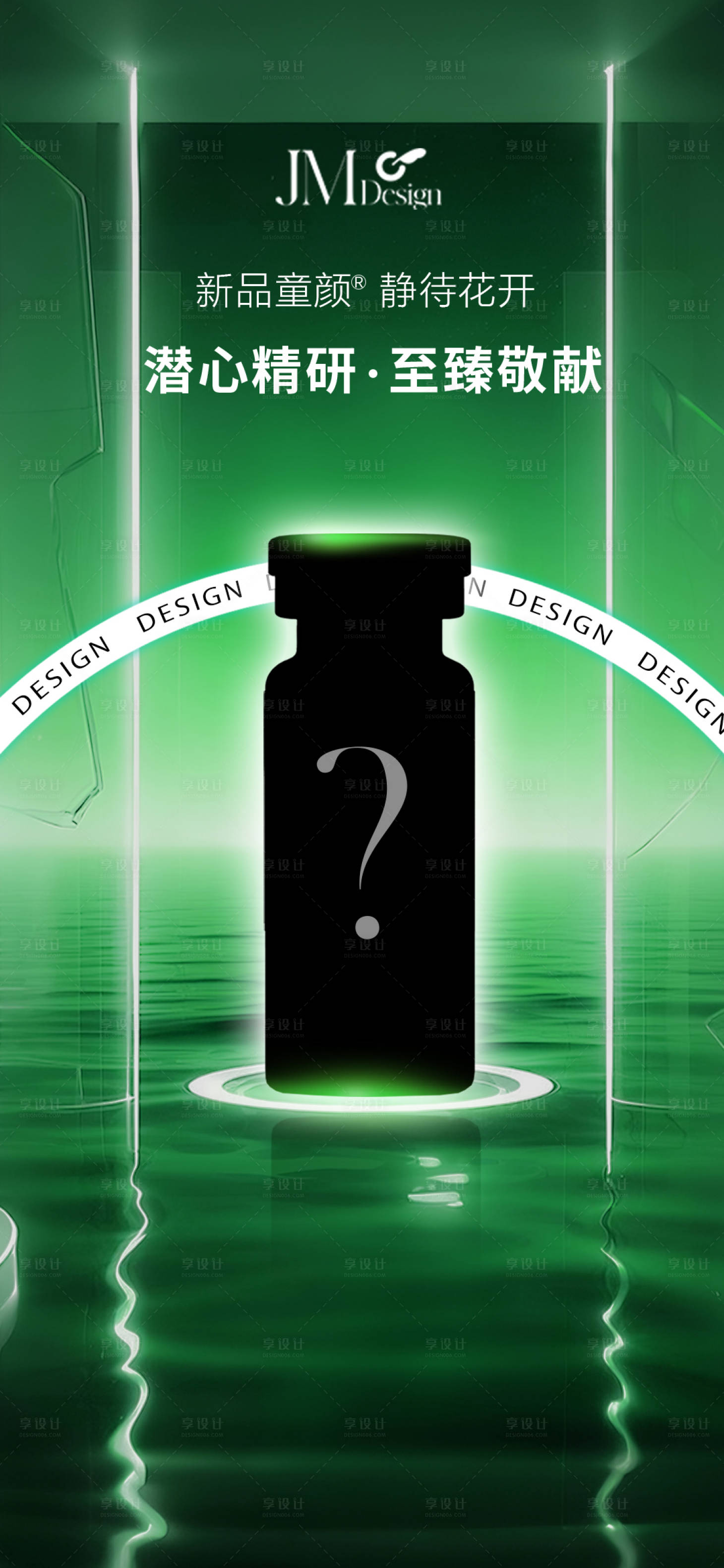 源文件下载【享设计】搜索编号：13270034452424340【新品海报】