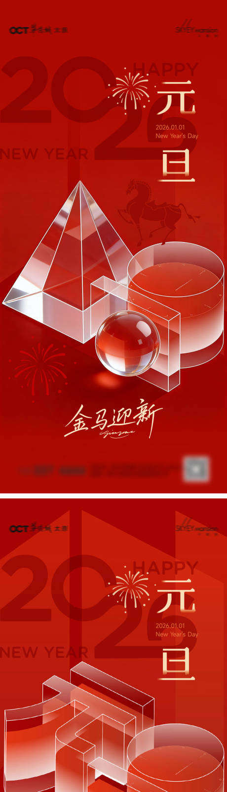 源文件下载【享设计】搜索编号：91600034710152724【元旦节系列海报】