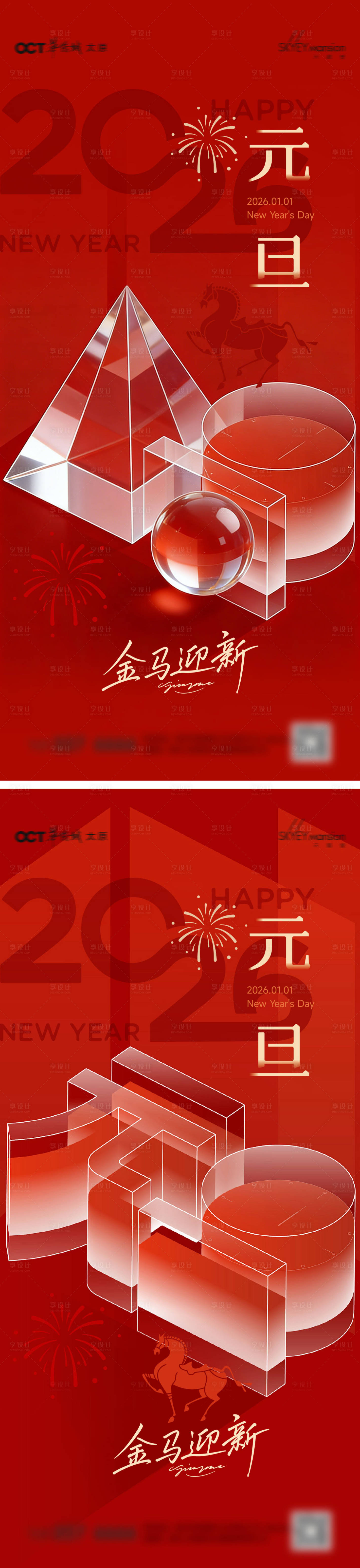 源文件下载【享设计】搜索编号：91600034710152724【元旦节系列海报】