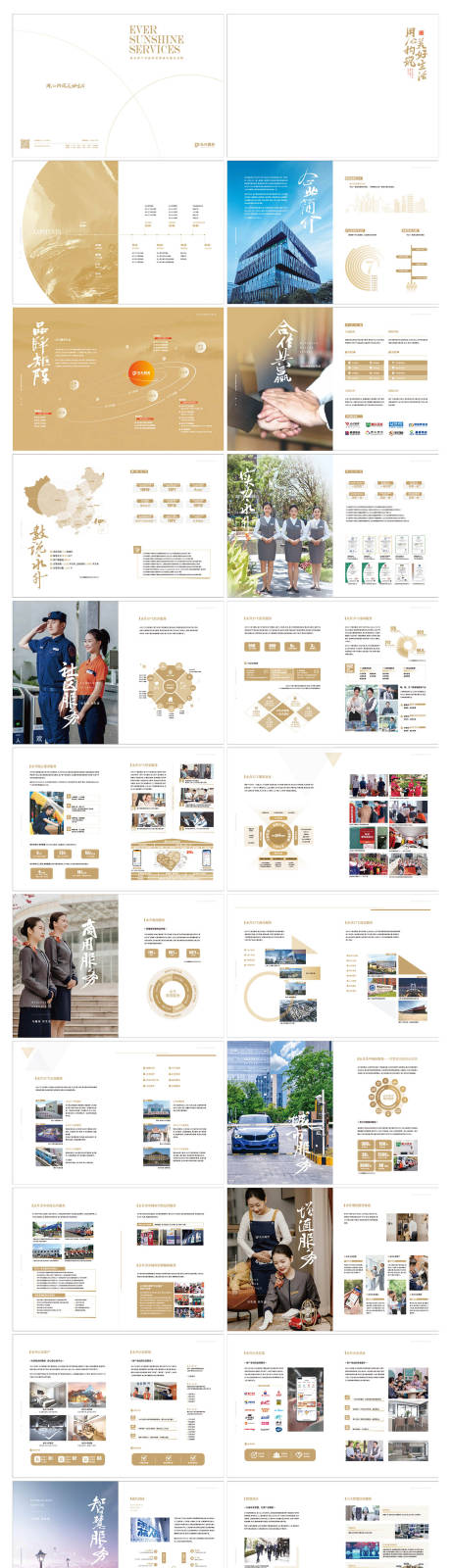 源文件下載【享設計】搜索編號：69910034435452336【企業(yè)畫冊】