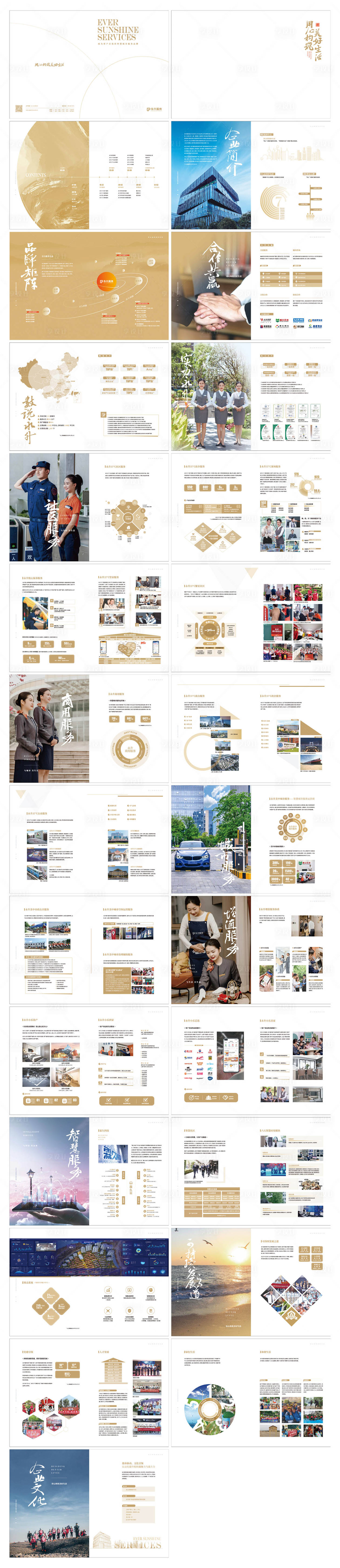 源文件下载【享设计】搜索编号：69910034435452336【企业画册】