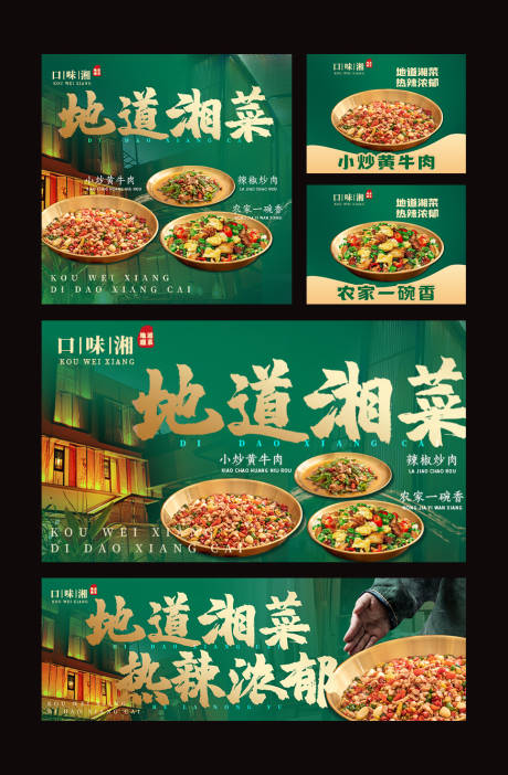 源文件下载【享设计】搜索编号：68740034662902717【川湘菜外卖装修】