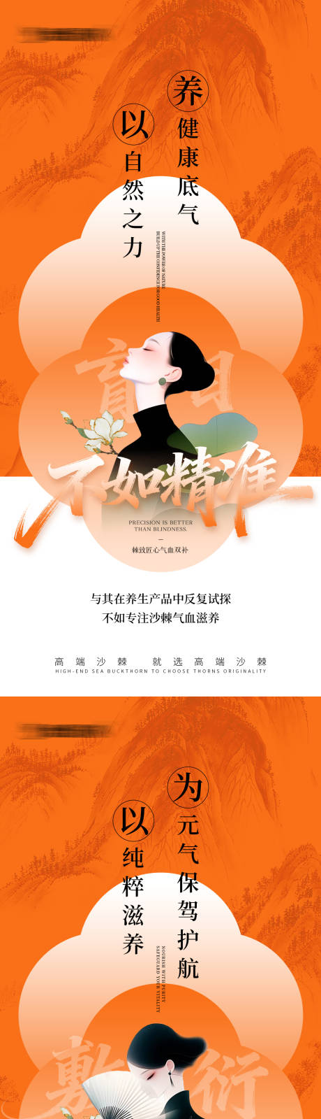 源文件下载【享设计】搜索编号：68190034336443941【气血养生宣传海报】