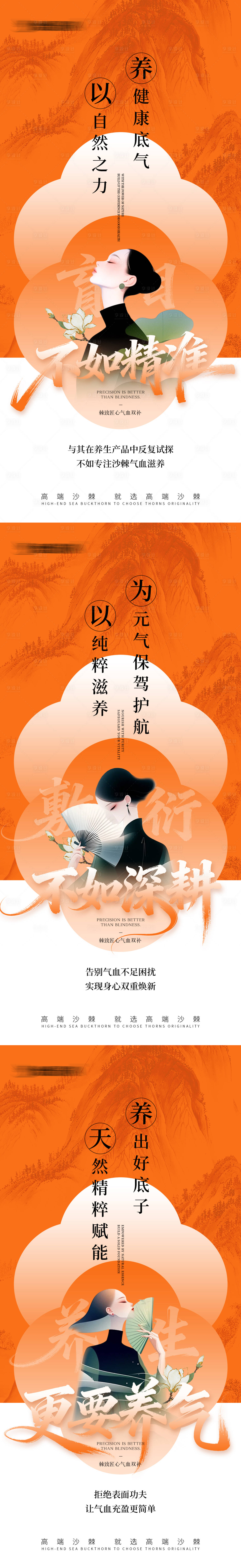 源文件下载【享设计】搜索编号：68190034336443941【气血养生宣传海报】
