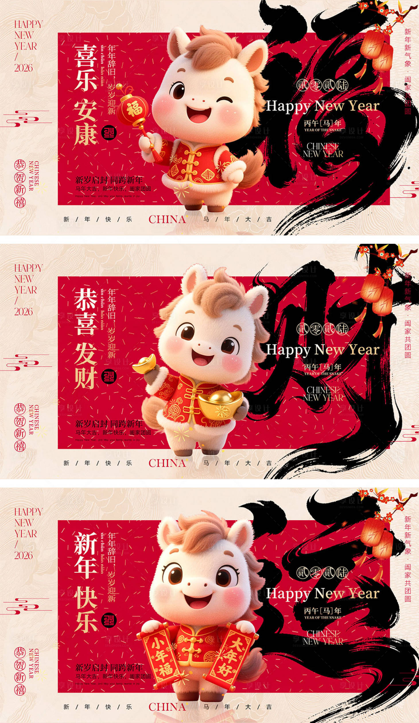 源文件下载【享设计】搜索编号：63740034333875687【2026马年宣传展板】