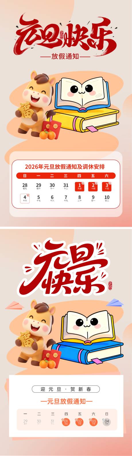 源文件下载【享设计】搜索编号：74210034530464308【元旦放假通知】