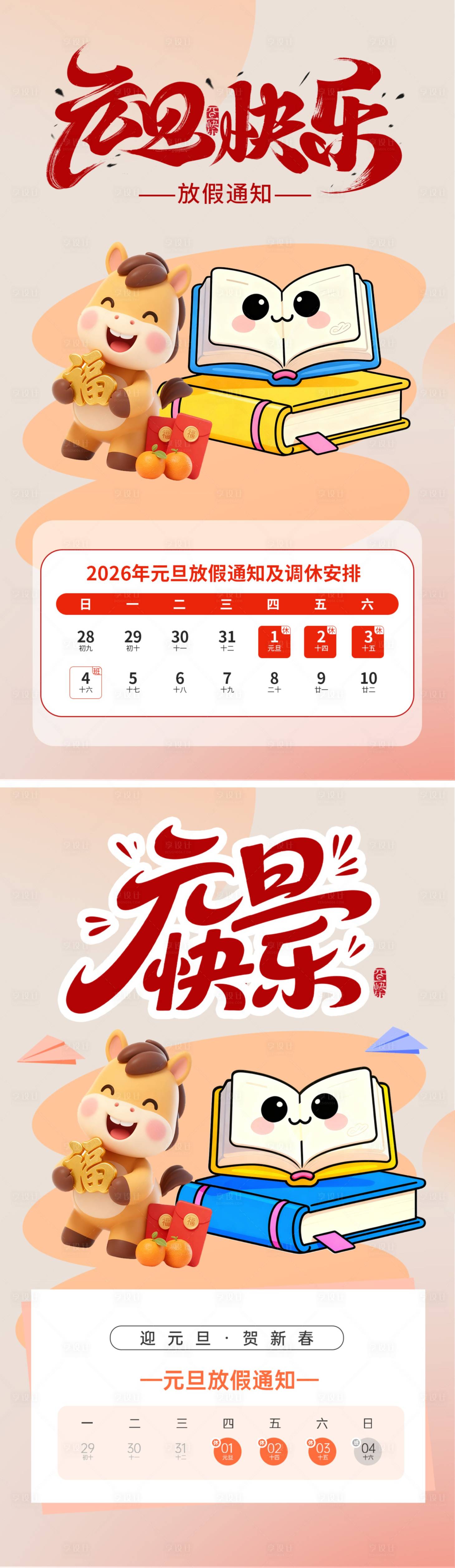 源文件下载【享设计】搜索编号：74210034530464308【元旦放假通知】